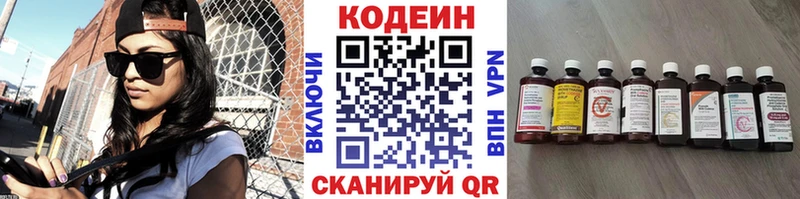 Codein напиток Lean (лин)  Кудрово 